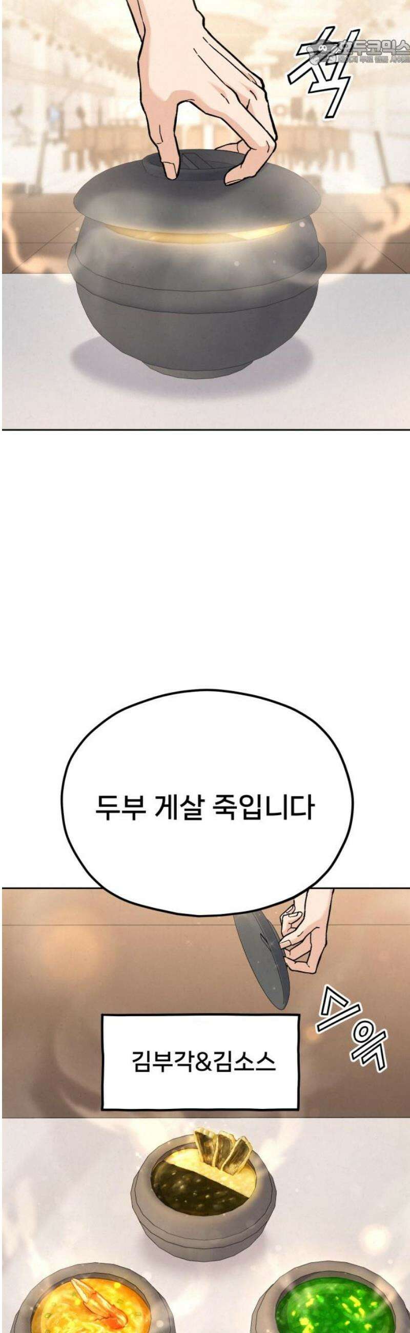 신의 요리 27화 - 끝장전3 52