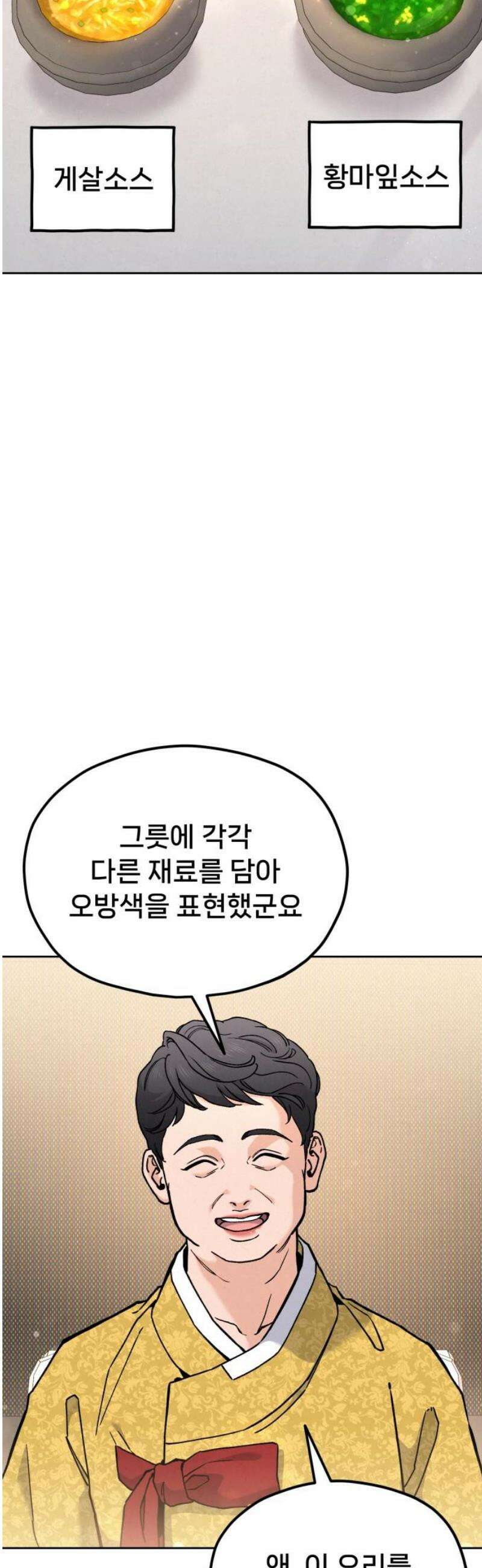 신의 요리 27화 - 끝장전3 53