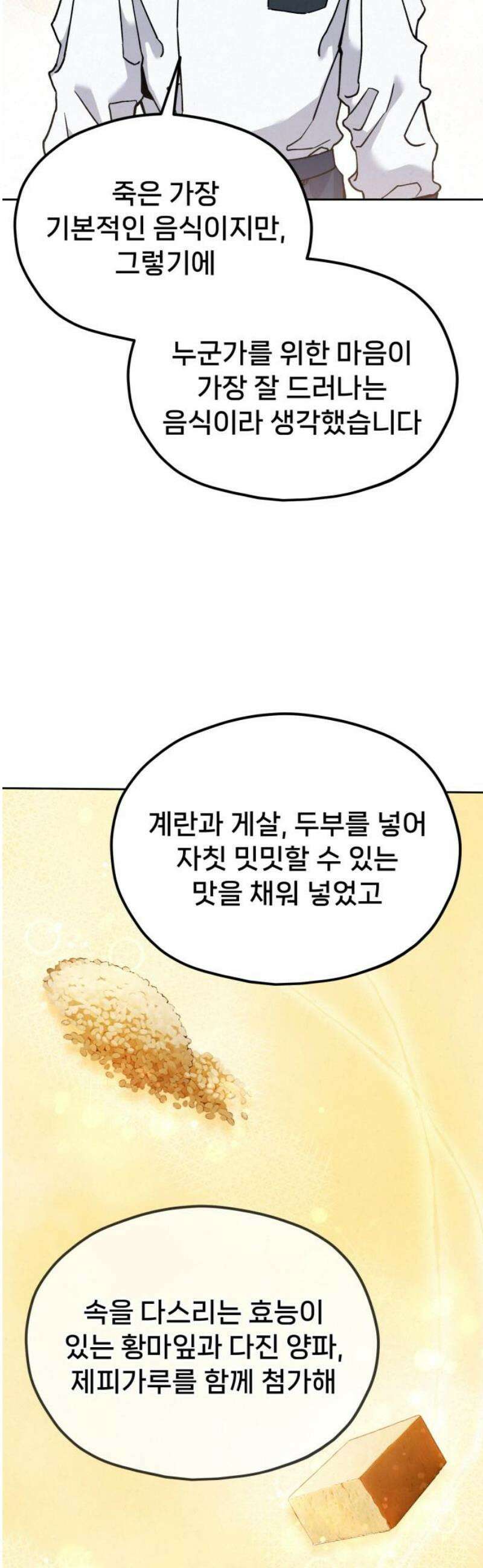 신의 요리 27화 - 끝장전3 55