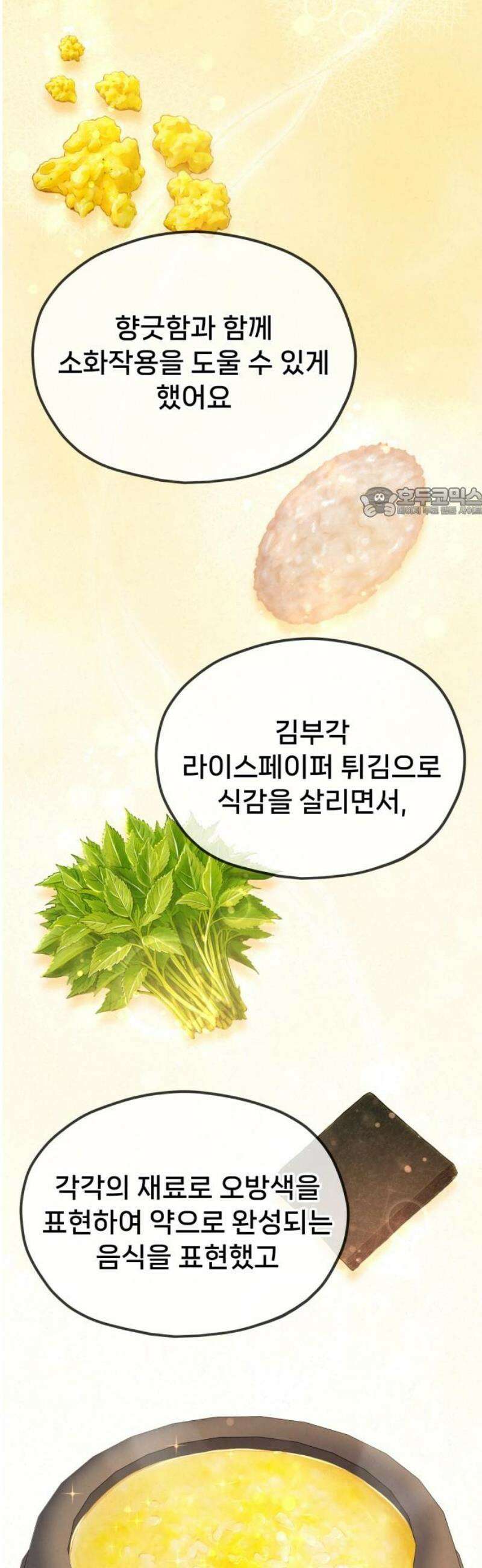 신의 요리 27화 - 끝장전3 56
