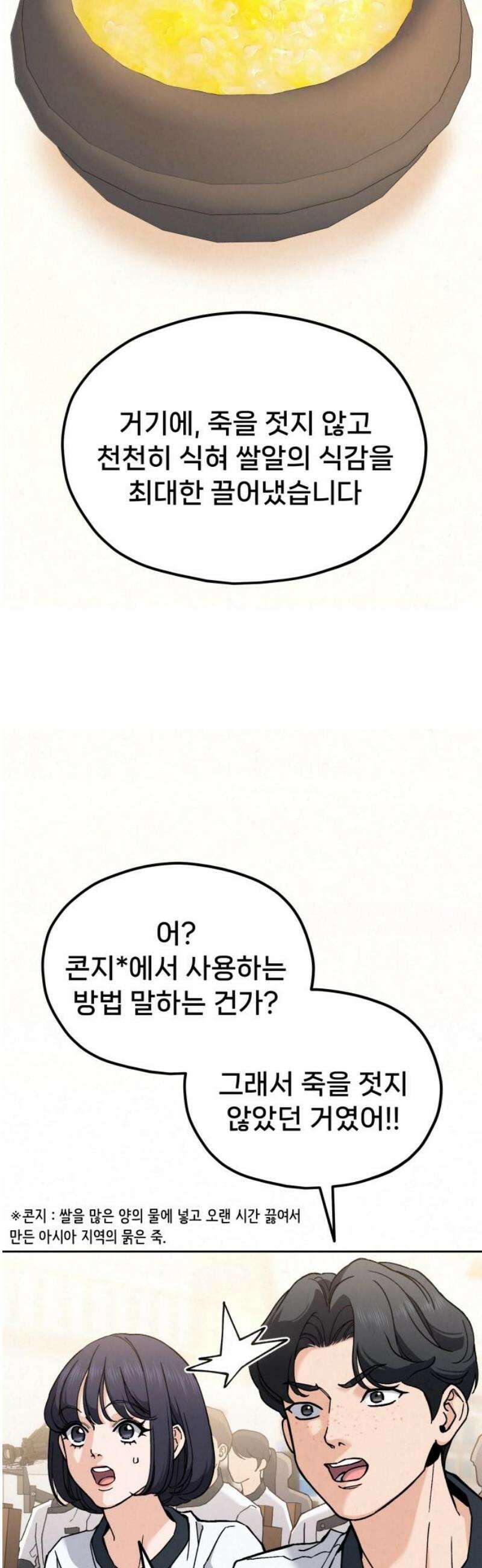 신의 요리 27화 - 끝장전3 57
