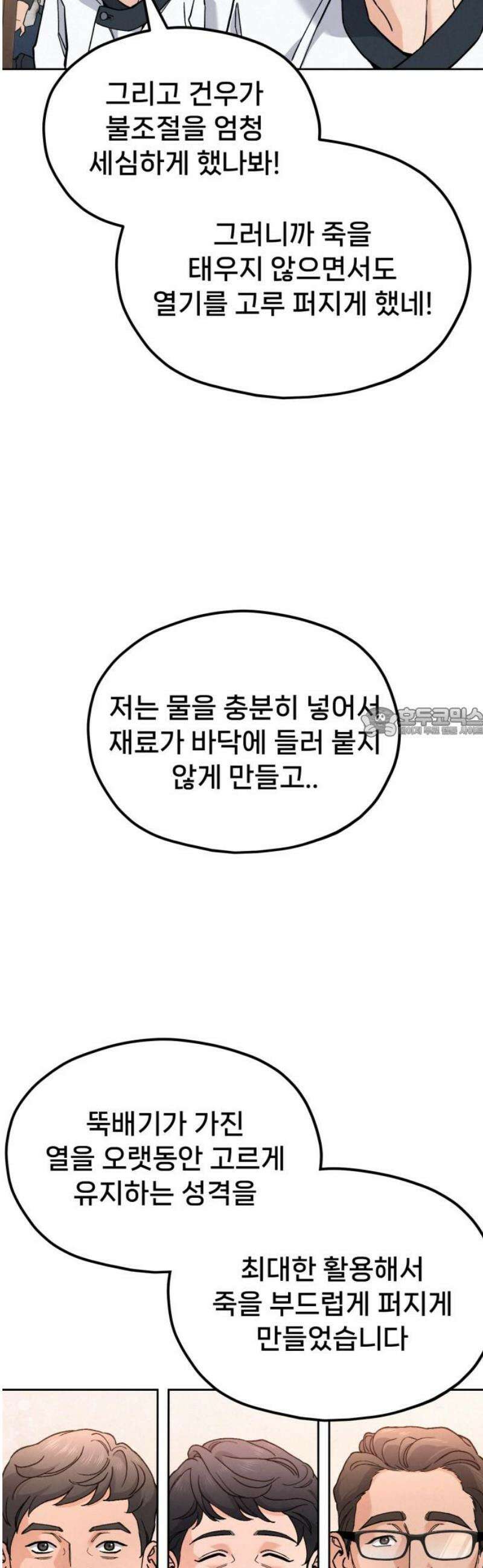 신의 요리 27화 - 끝장전3 58