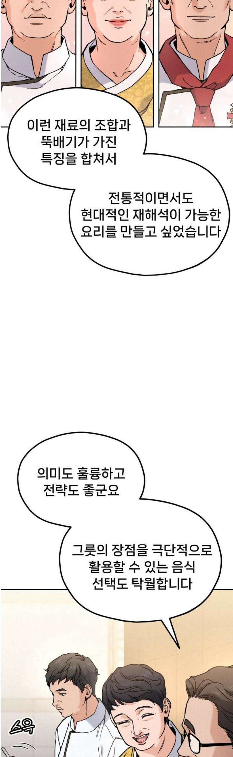 신의 요리 27화 - 끝장전3 59