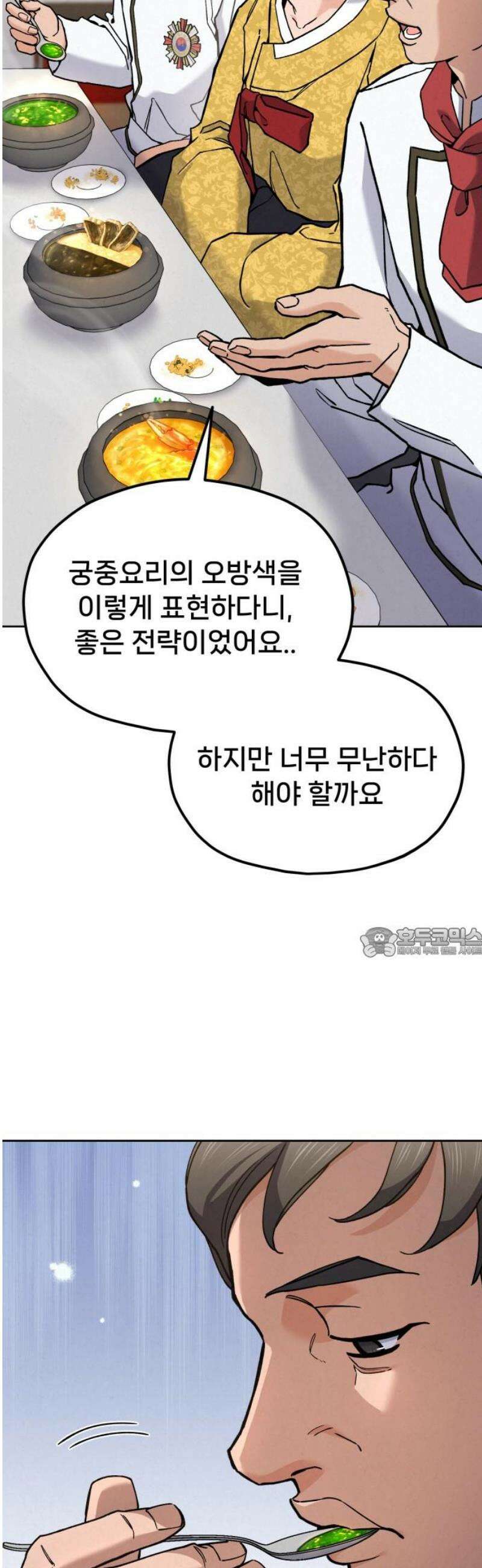 신의 요리 27화 - 끝장전3 60