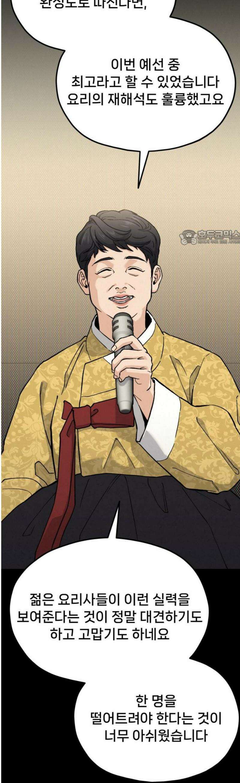 신의 요리 27화 - 끝장전3 71