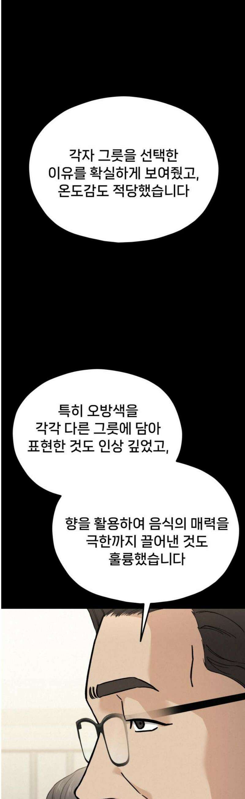 신의 요리 27화 - 끝장전3 72