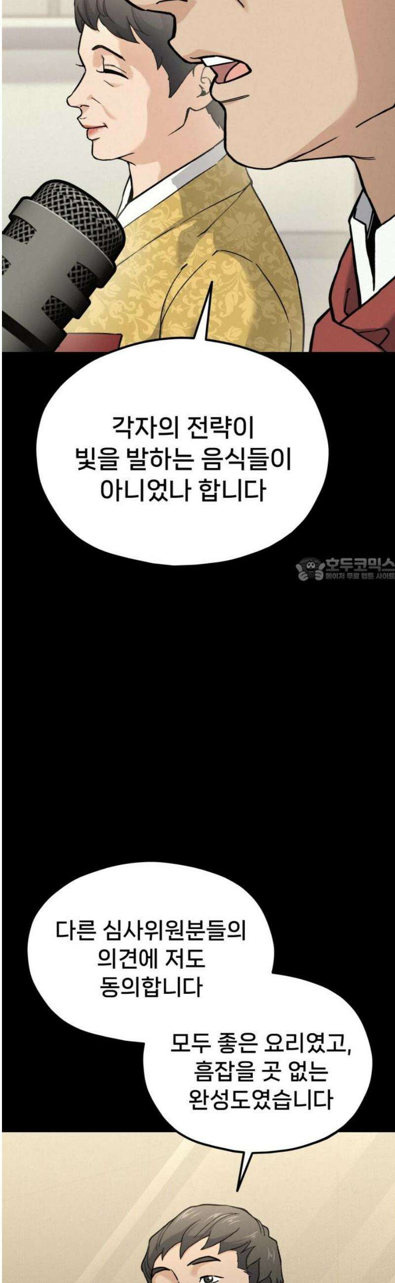 신의 요리 27화 - 끝장전3 73