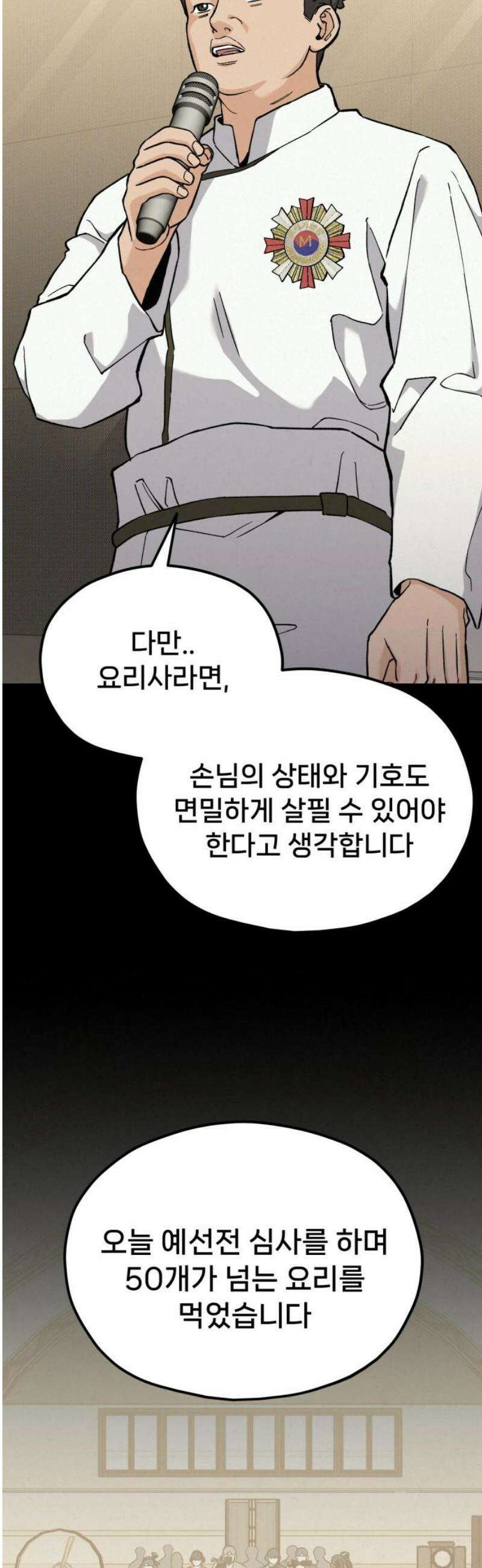 신의 요리 27화 - 끝장전3 74