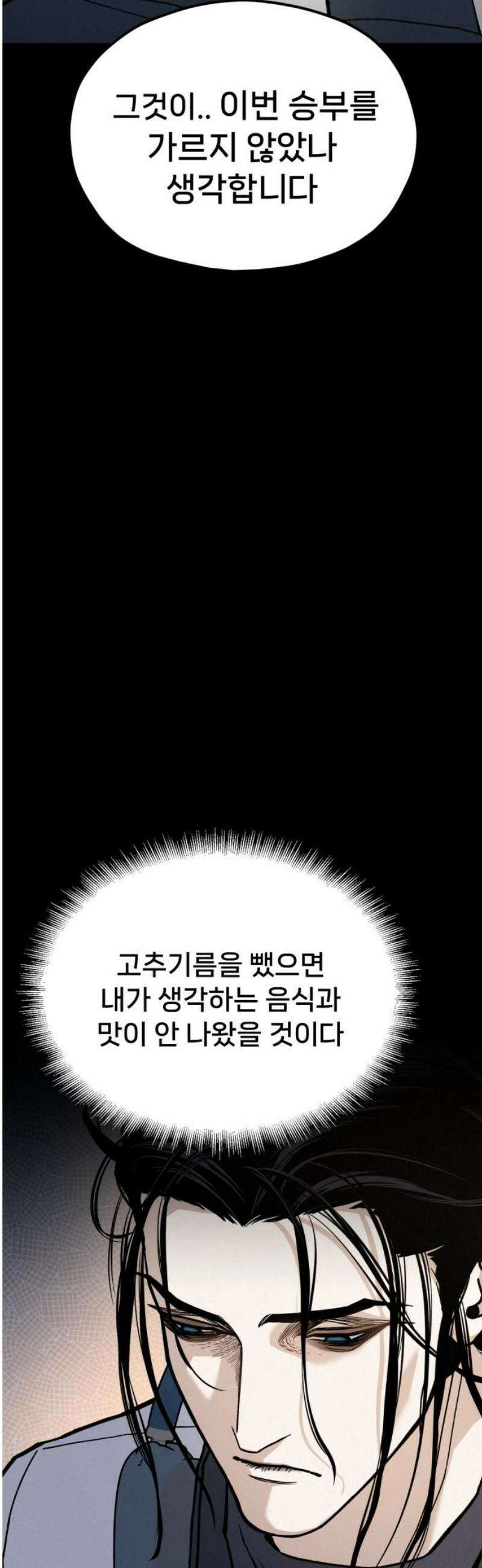 신의 요리 27화 - 끝장전3 78