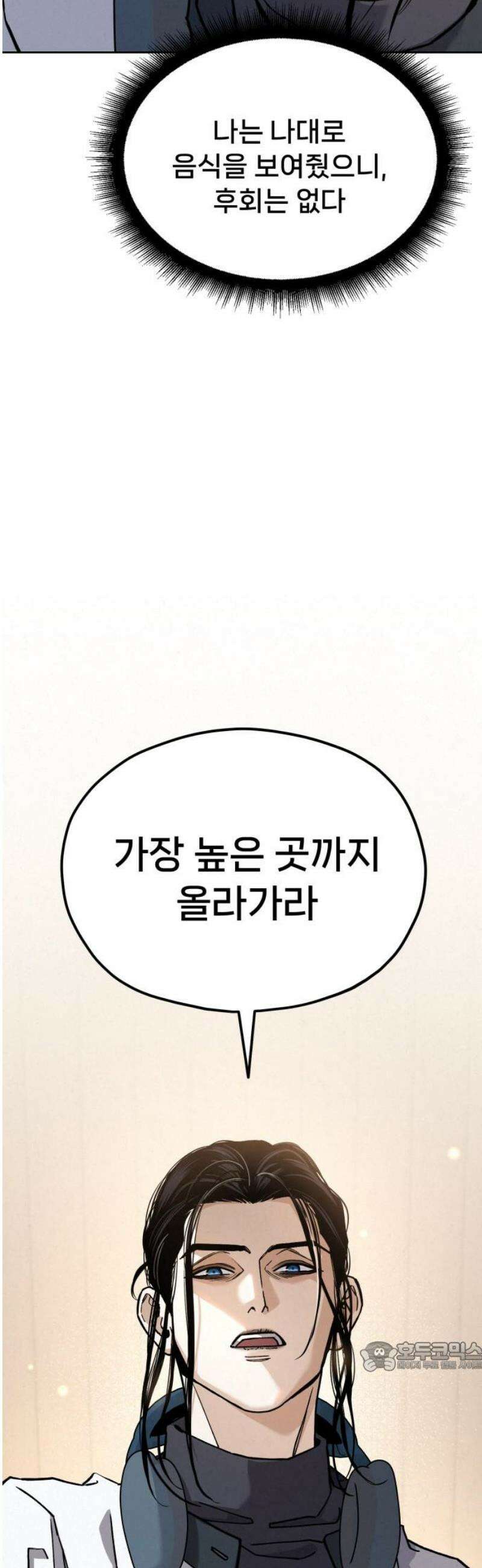 신의 요리 27화 - 끝장전3 79