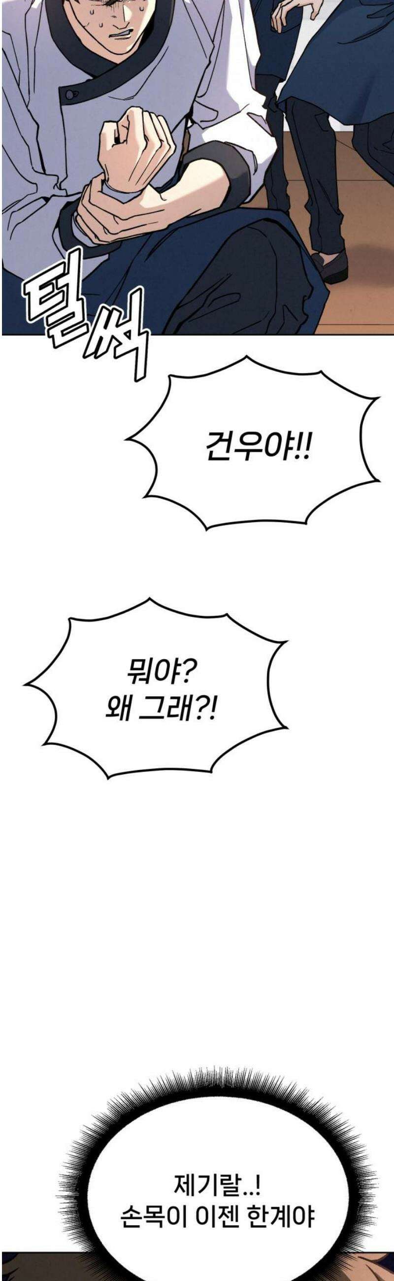 신의 요리 27화 - 끝장전3 83