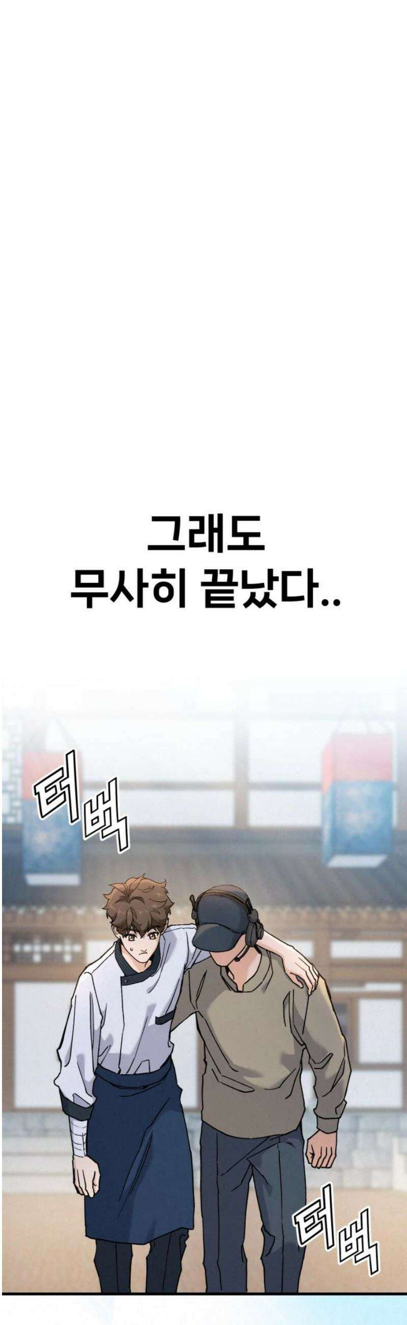 신의 요리 27화 - 끝장전3 87