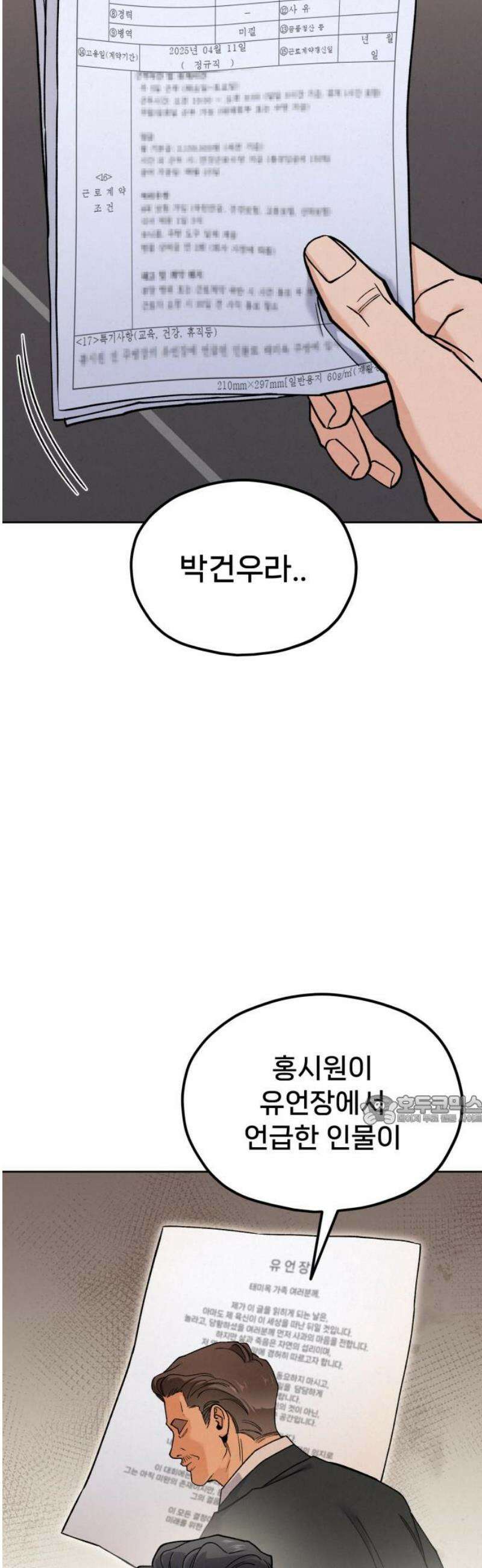 신의 요리 27화 - 끝장전3 92