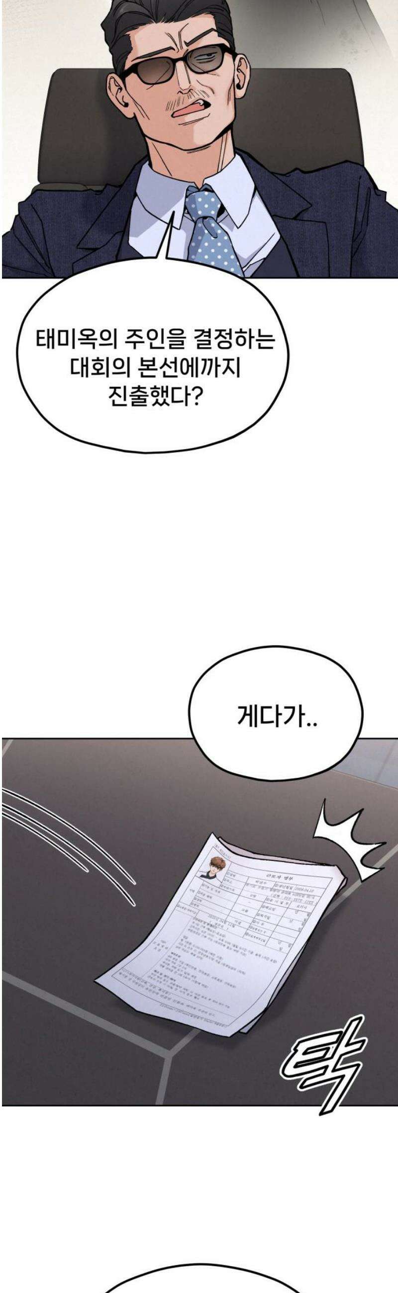신의 요리 27화 - 끝장전3 93
