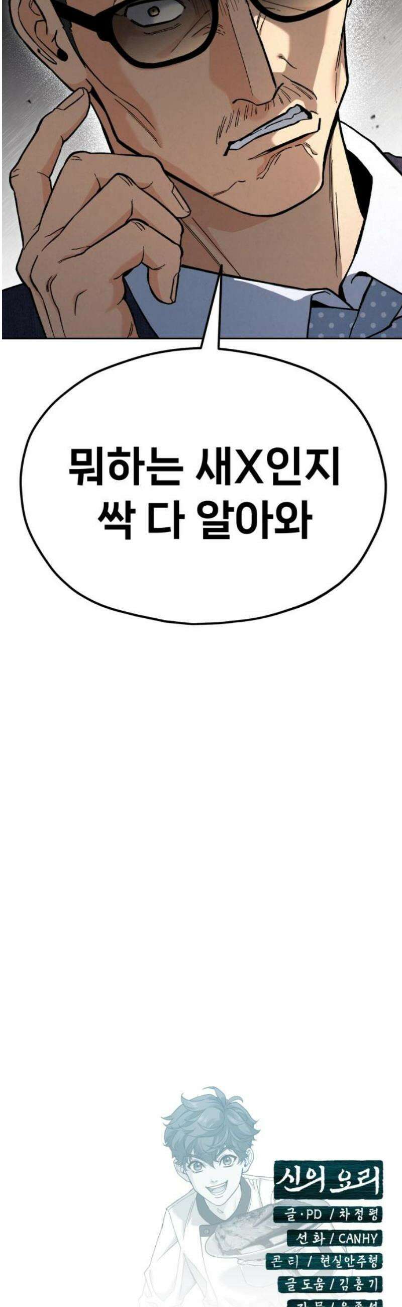 신의 요리 27화 - 끝장전3 97