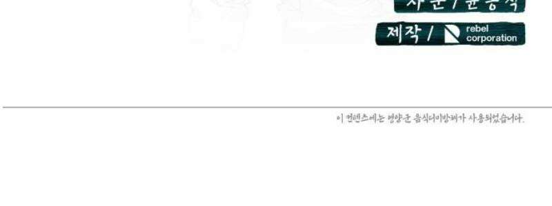 신의 요리 27화 - 끝장전3 98