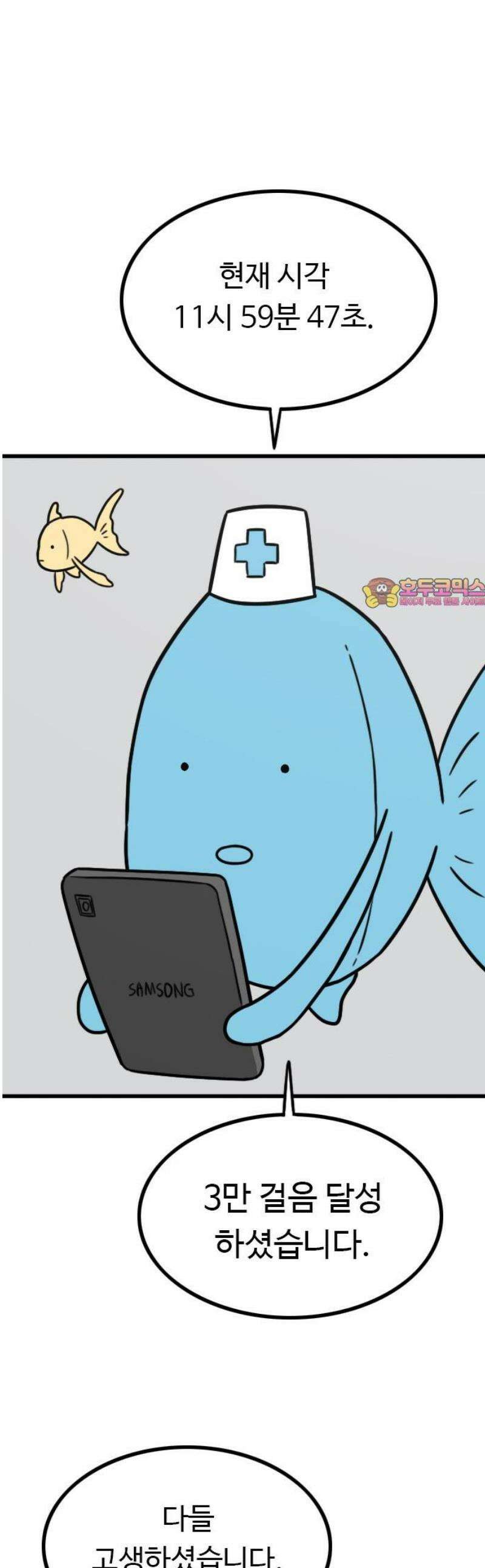 살아야 죽는 남자 16화 1