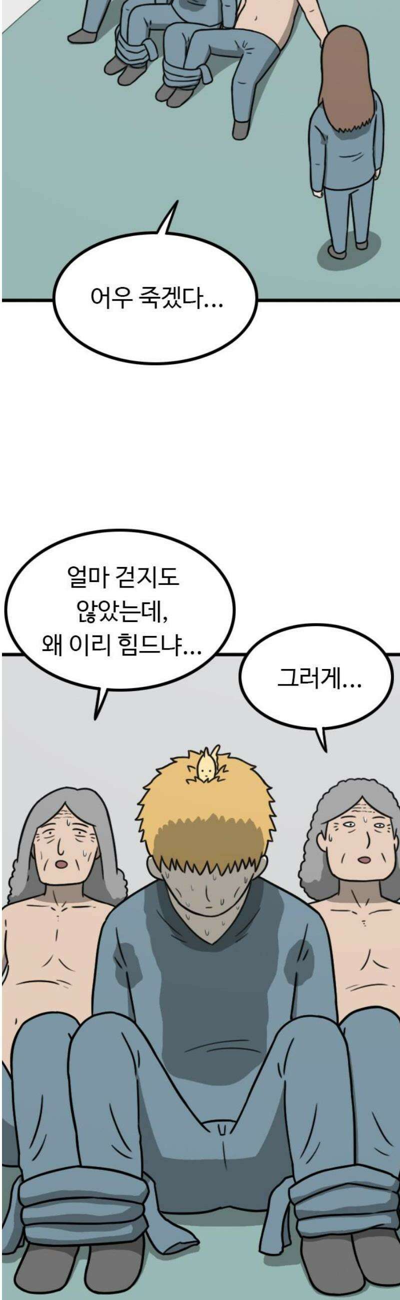 살아야 죽는 남자 16화 3