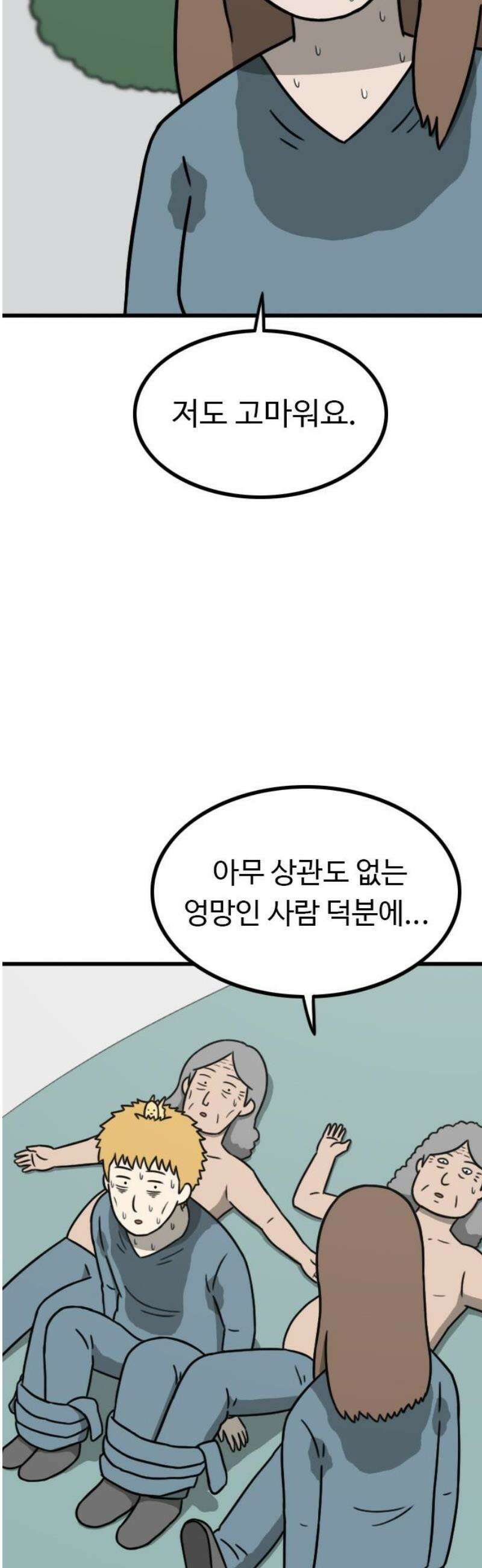 살아야 죽는 남자 16화 6