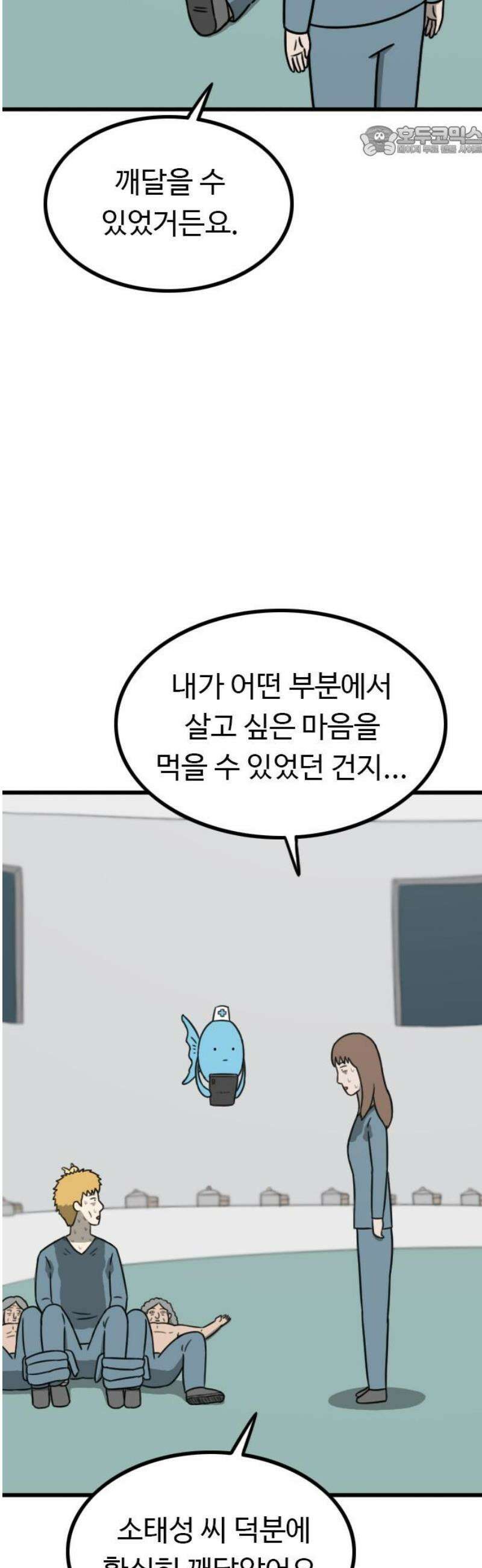 살아야 죽는 남자 16화 7