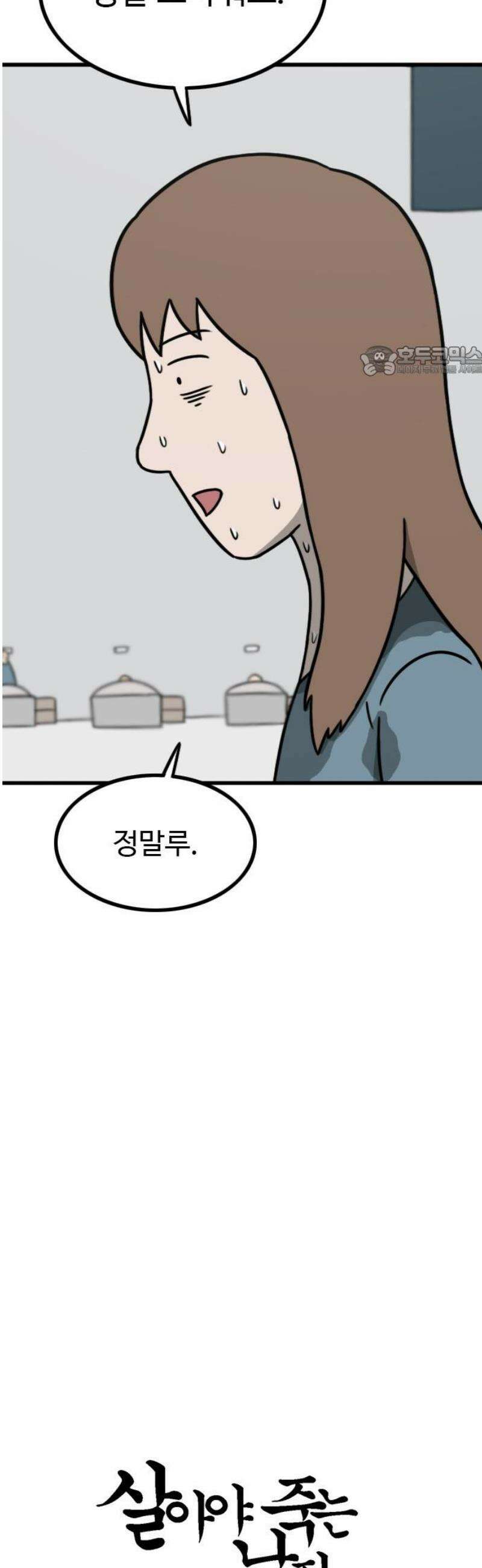 살아야 죽는 남자 16화 9
