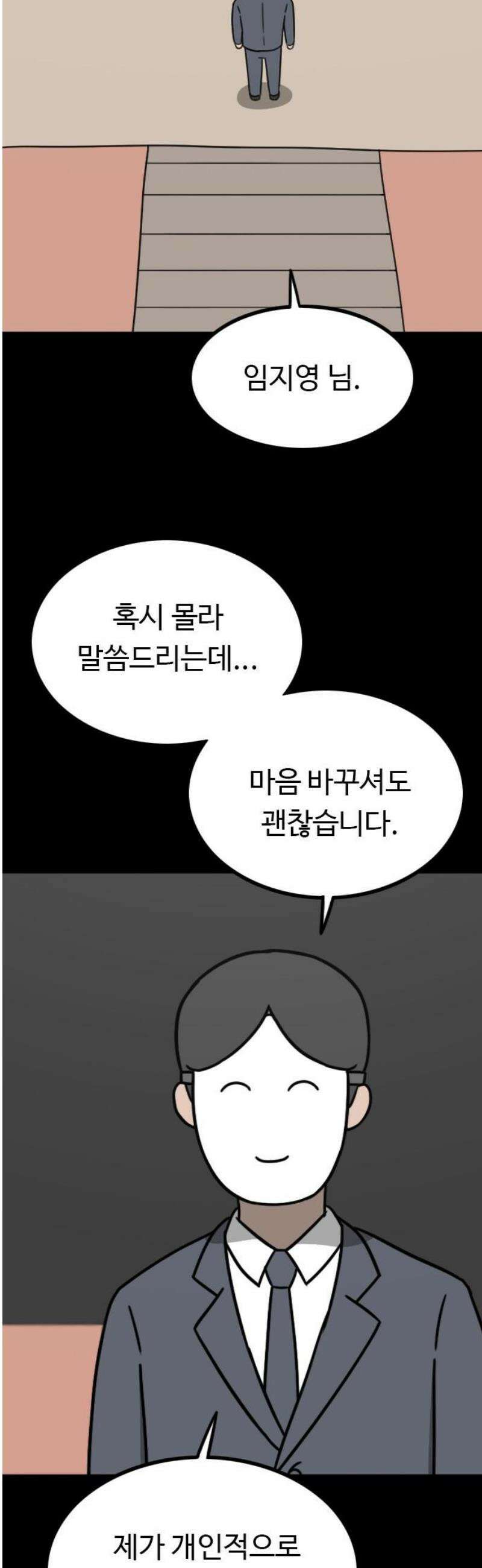 살아야 죽는 남자 16화 12