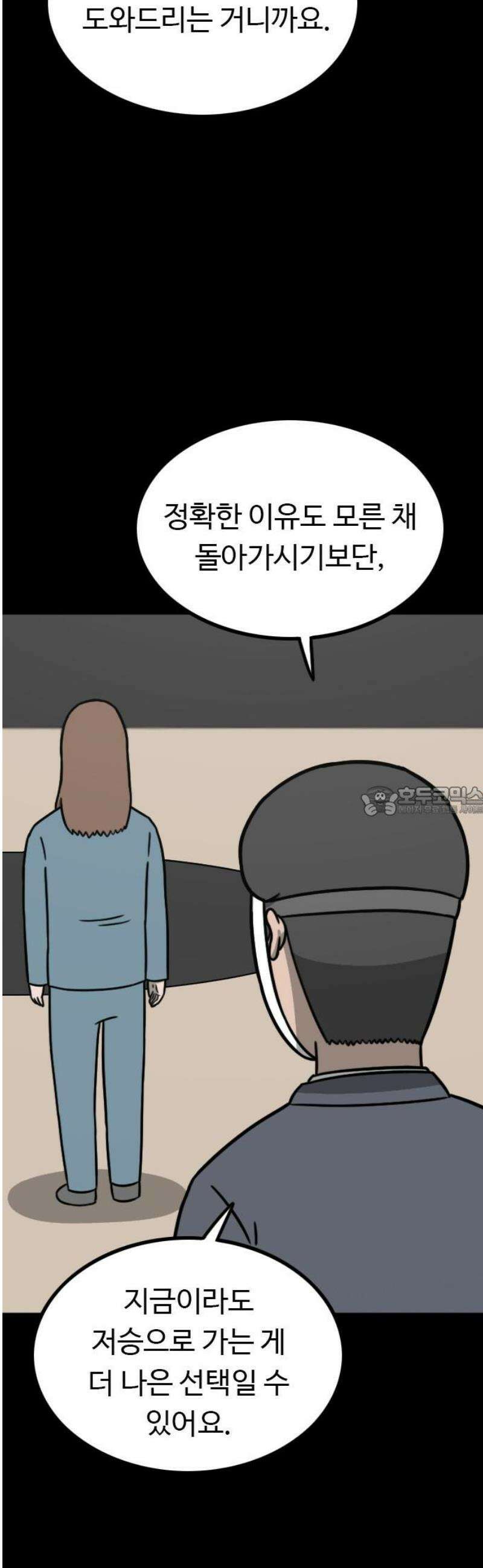 살아야 죽는 남자 16화 13