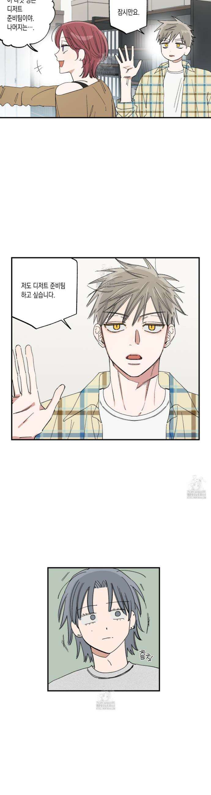 짝사랑 랑데부 38화 2