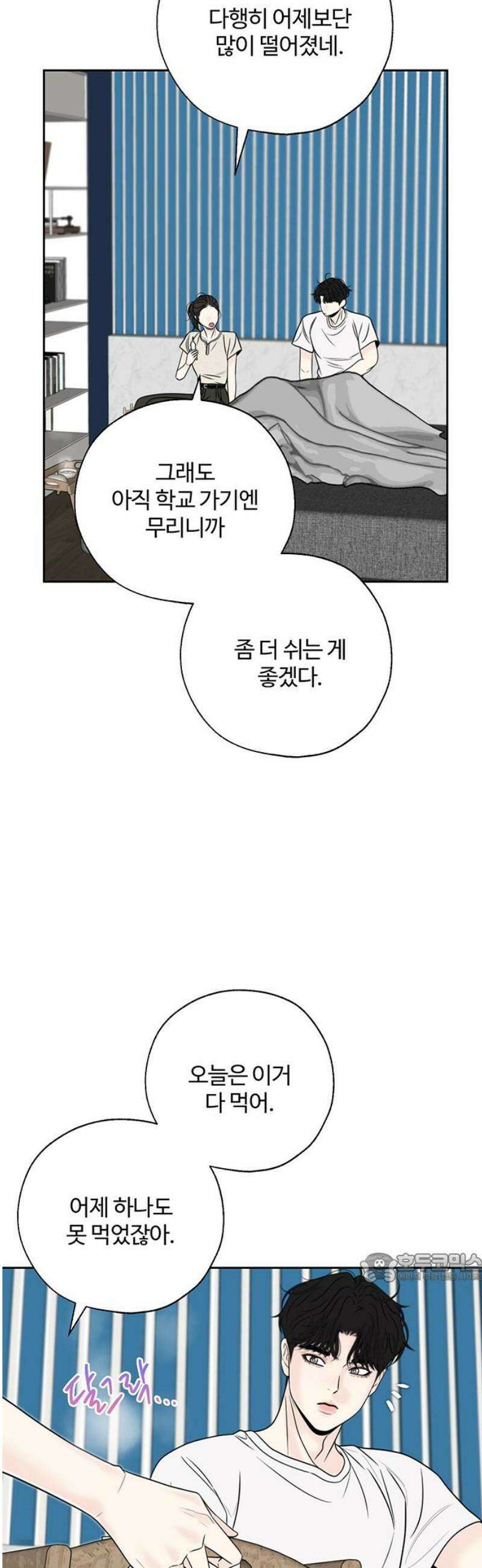 경계선 [네이버] 25화 2