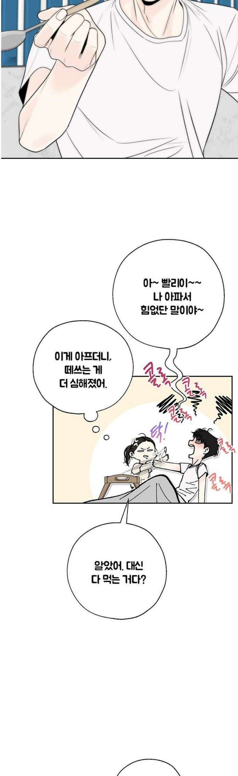 경계선 [네이버] 25화 5