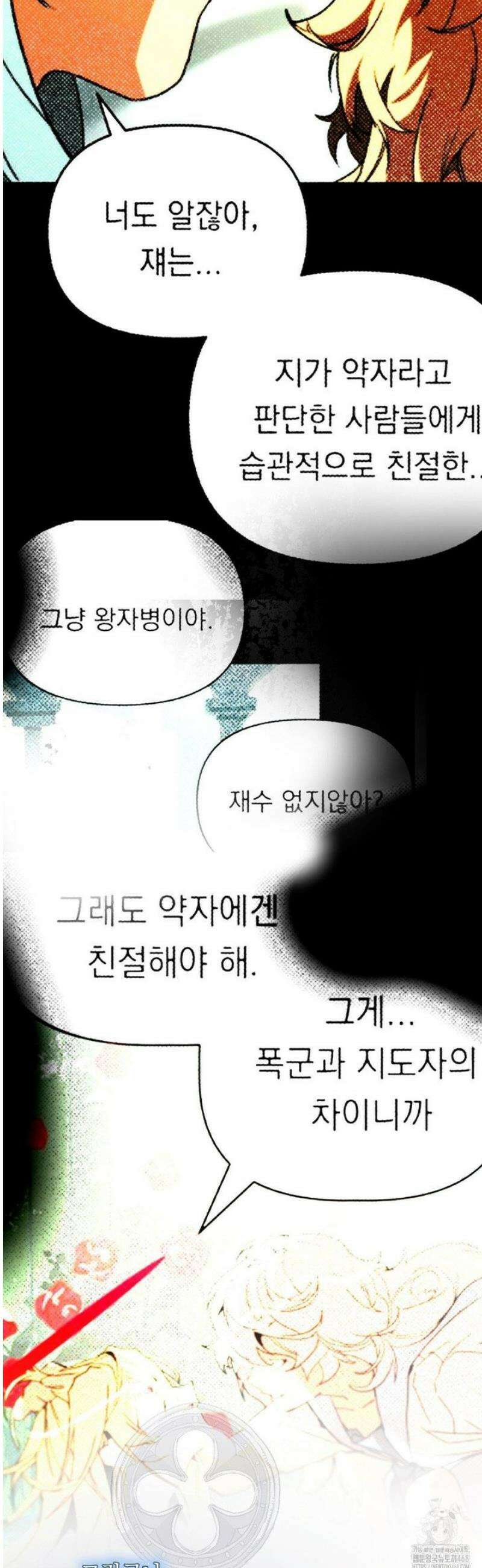 햇님반유치원동기 48화 5