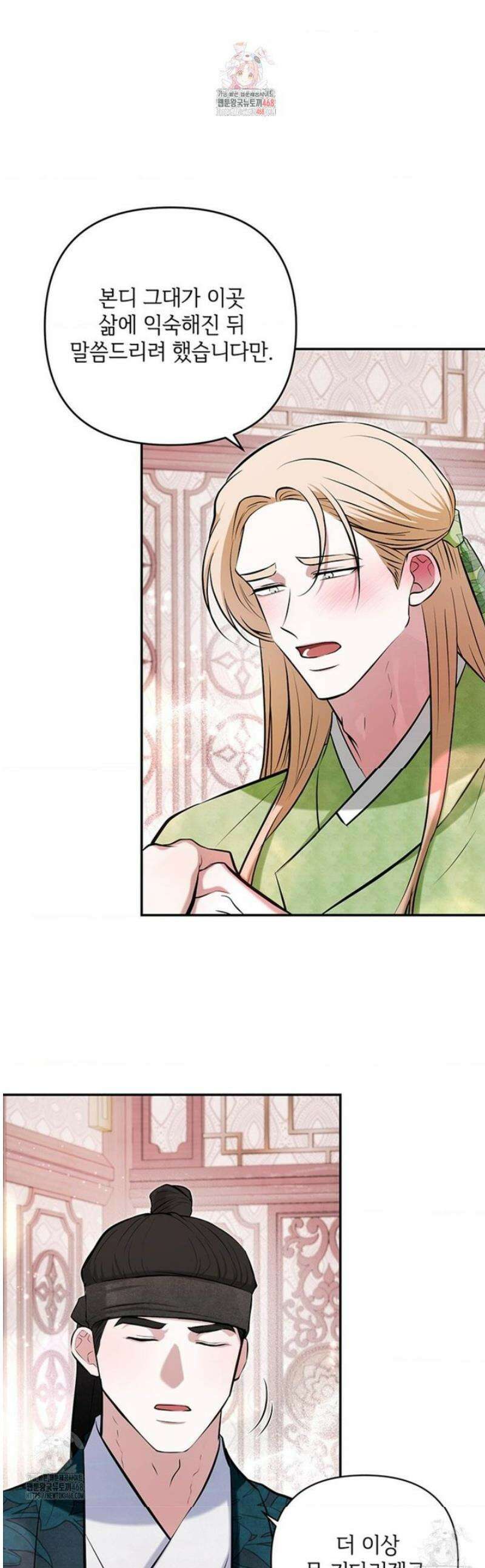 수호신의 신부 17화 1