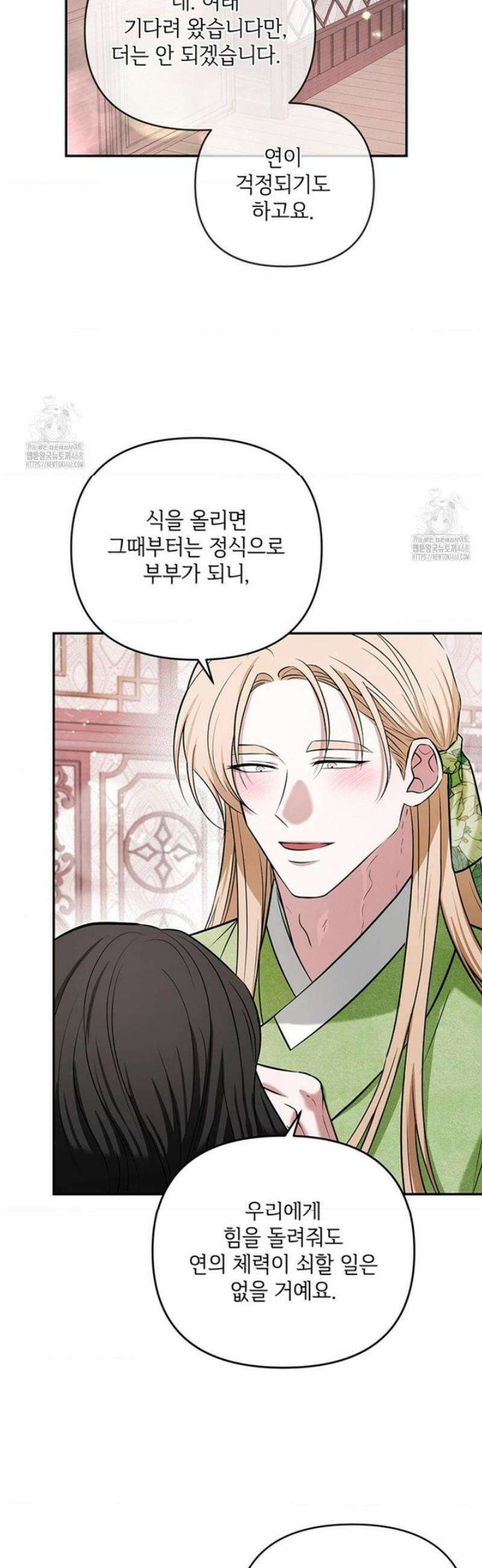 수호신의 신부 17화 4