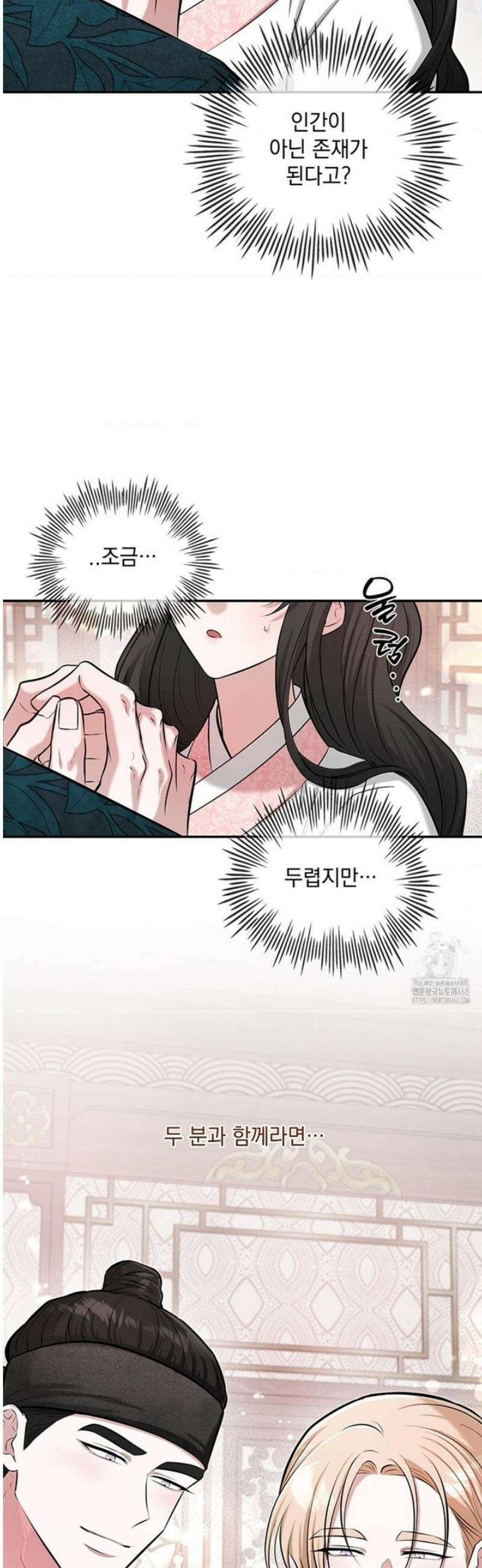 수호신의 신부 17화 6