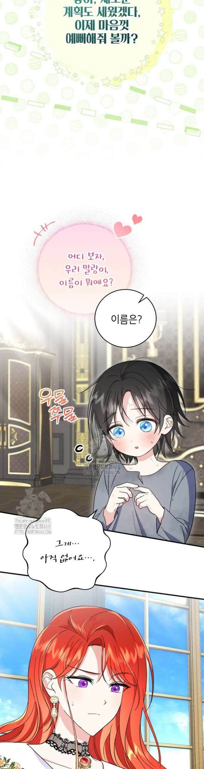 주인공을 입양했더니 장르가 바뀌었다 4화 2