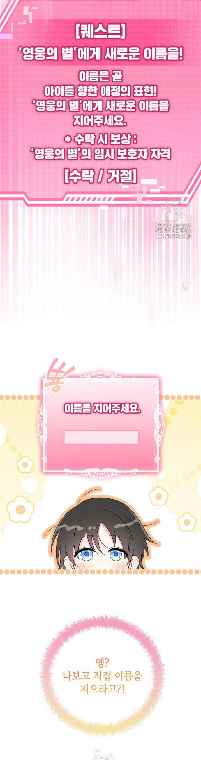 주인공을 입양했더니 장르가 바뀌었다 4화 4
