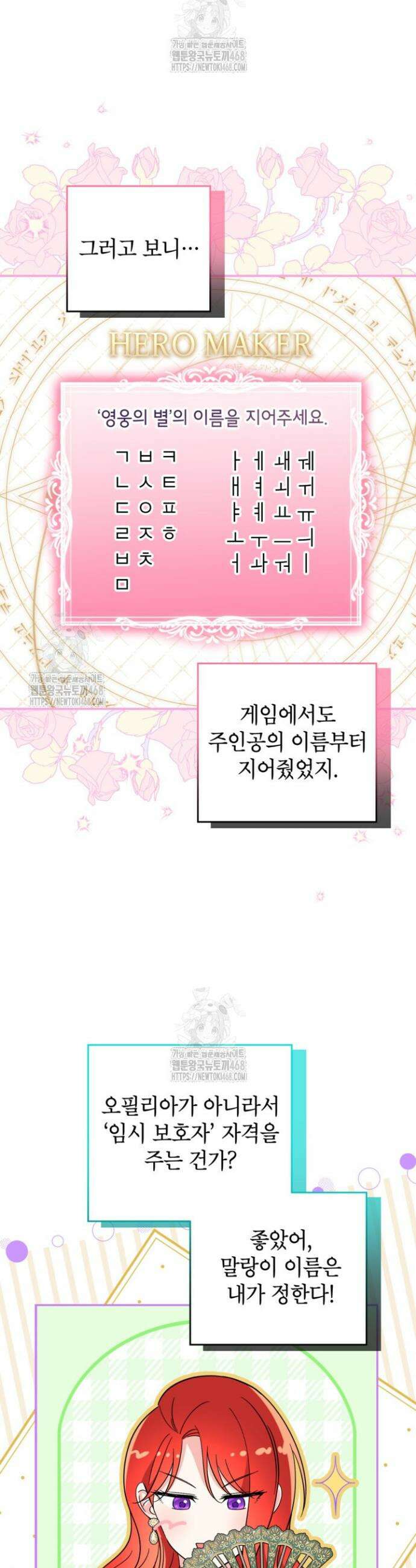 주인공을 입양했더니 장르가 바뀌었다 4화 5