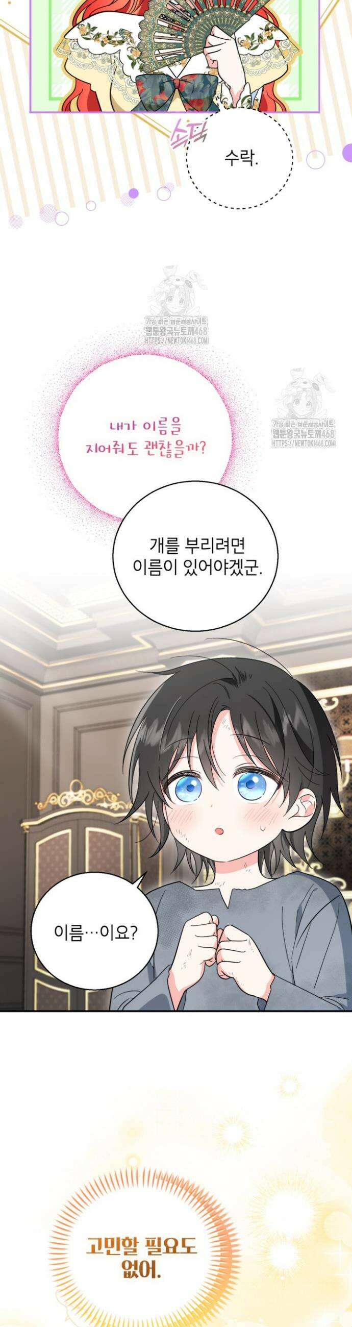 주인공을 입양했더니 장르가 바뀌었다 4화 6