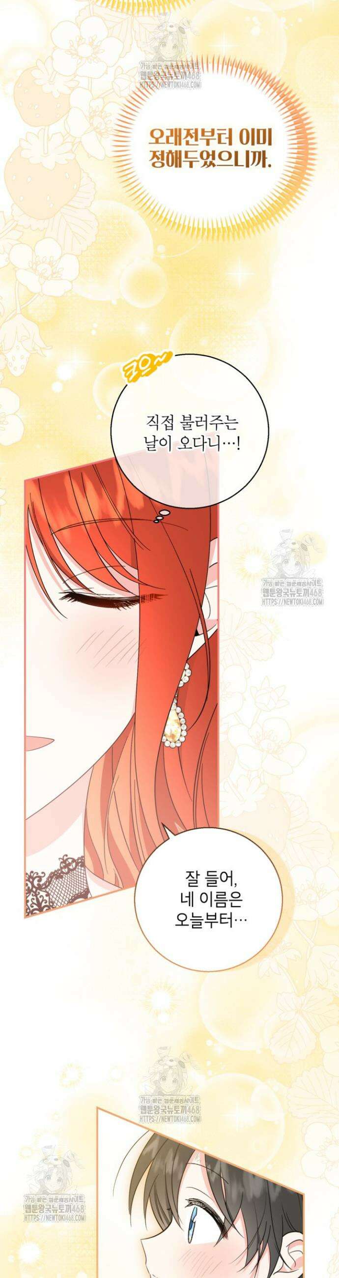 주인공을 입양했더니 장르가 바뀌었다 4화 7