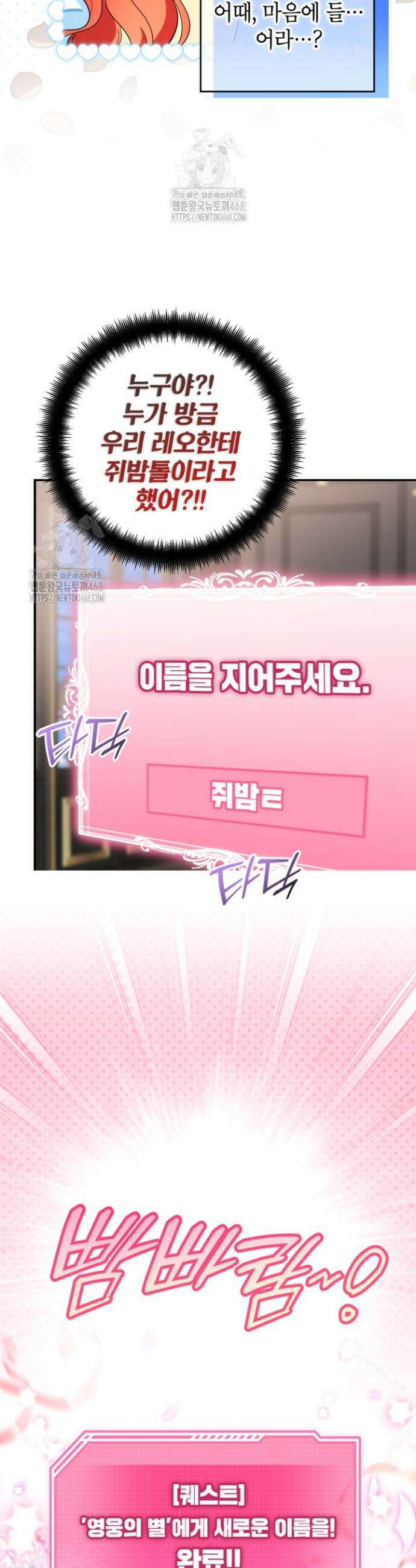 주인공을 입양했더니 장르가 바뀌었다 4화 10
