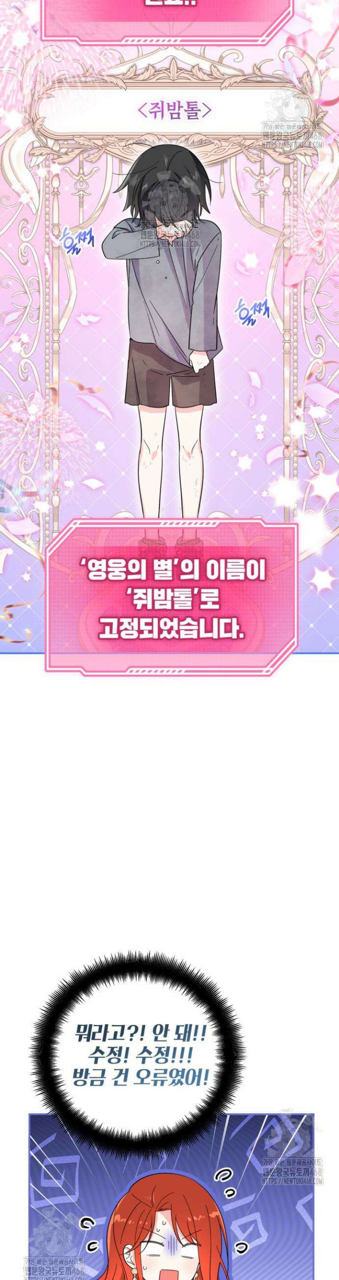 주인공을 입양했더니 장르가 바뀌었다 4화 11