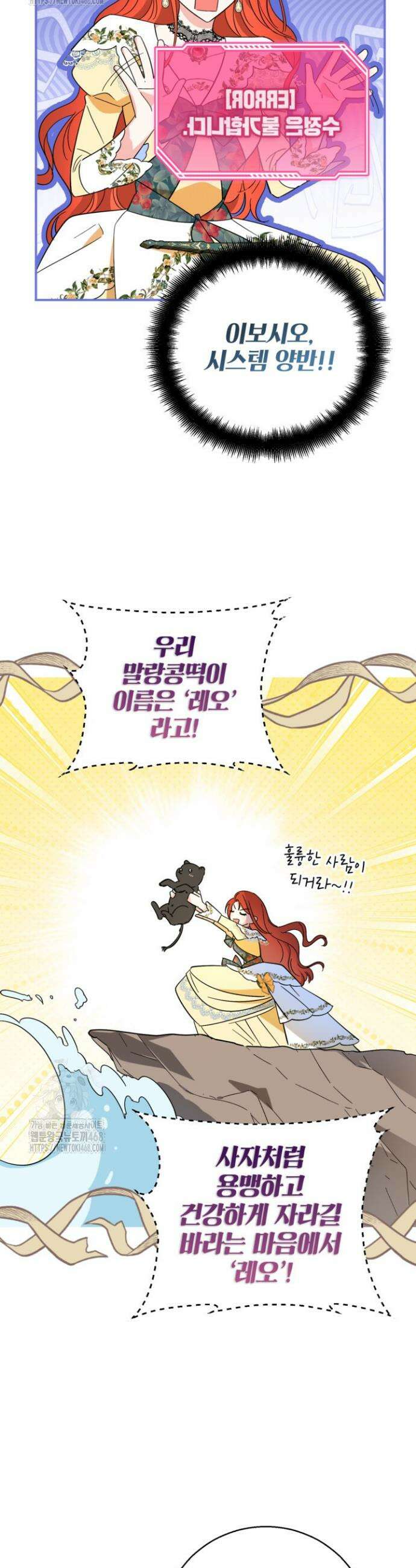 주인공을 입양했더니 장르가 바뀌었다 4화 12