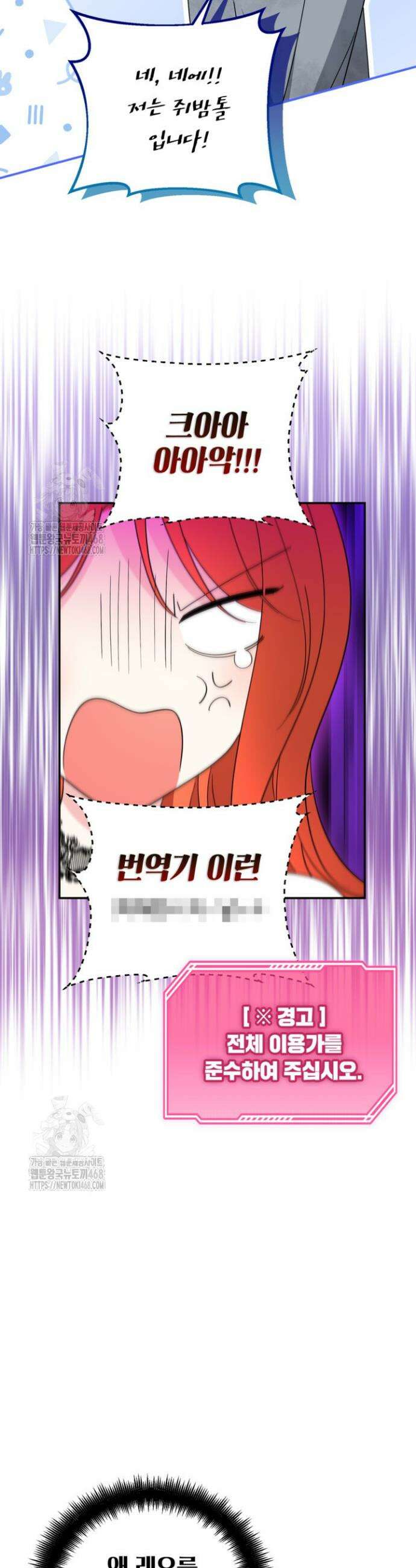 주인공을 입양했더니 장르가 바뀌었다 4화 14