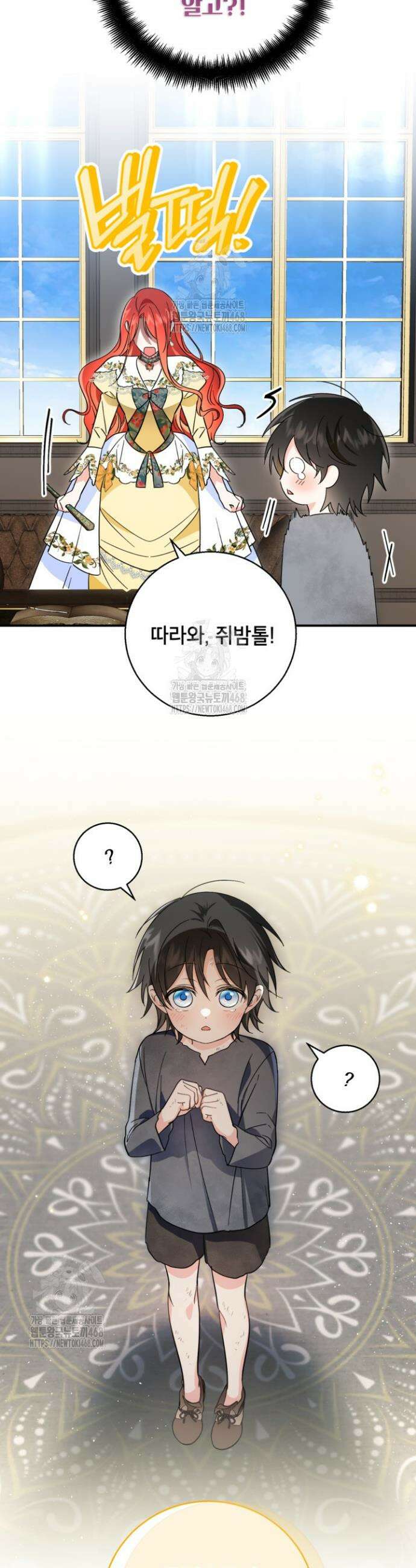 주인공을 입양했더니 장르가 바뀌었다 4화 16