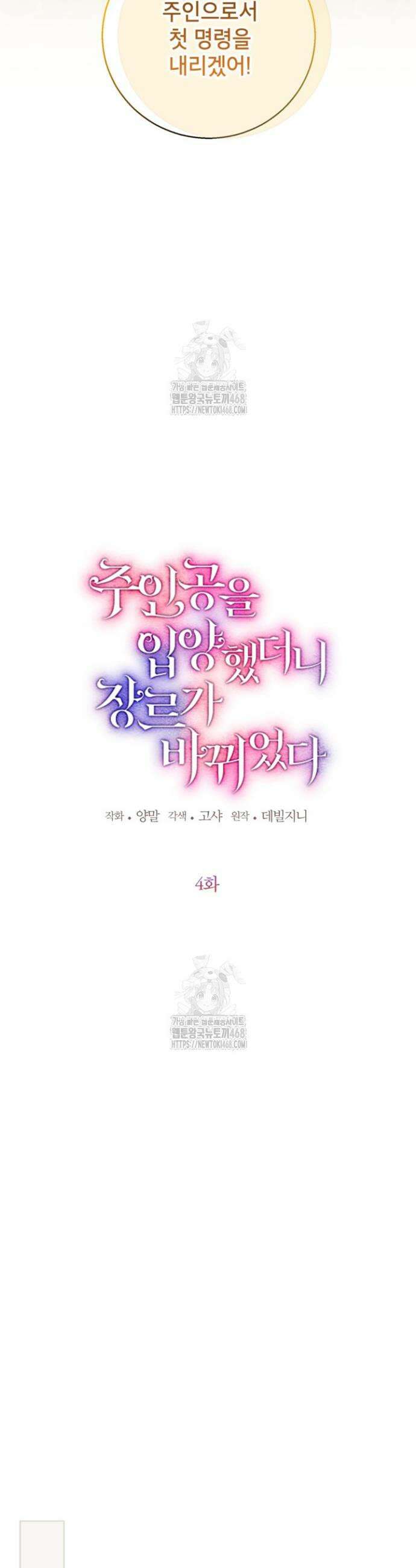 주인공을 입양했더니 장르가 바뀌었다 4화 17