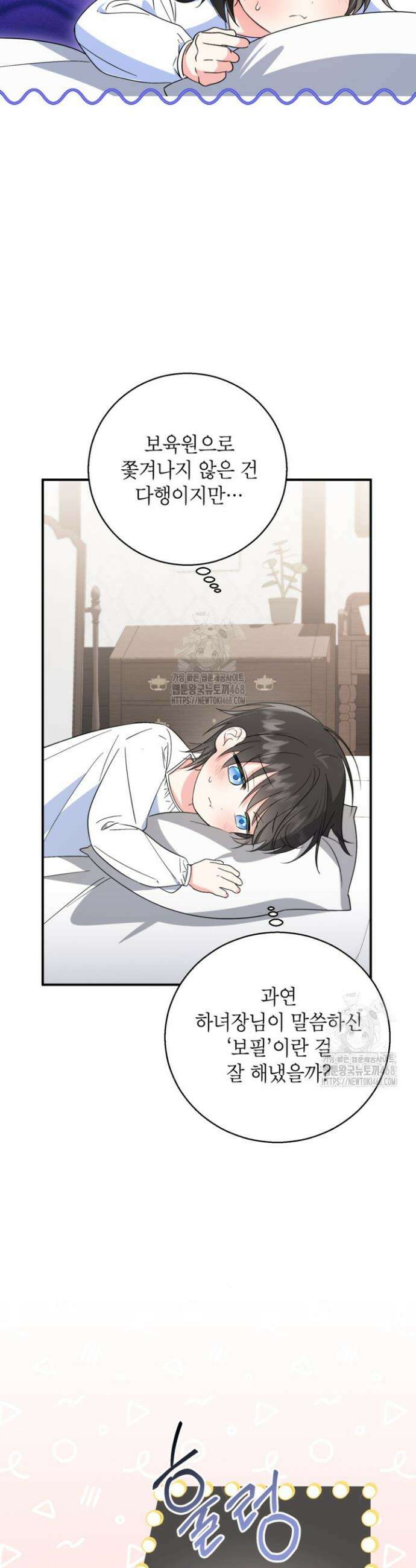 주인공을 입양했더니 장르가 바뀌었다 4화 19
