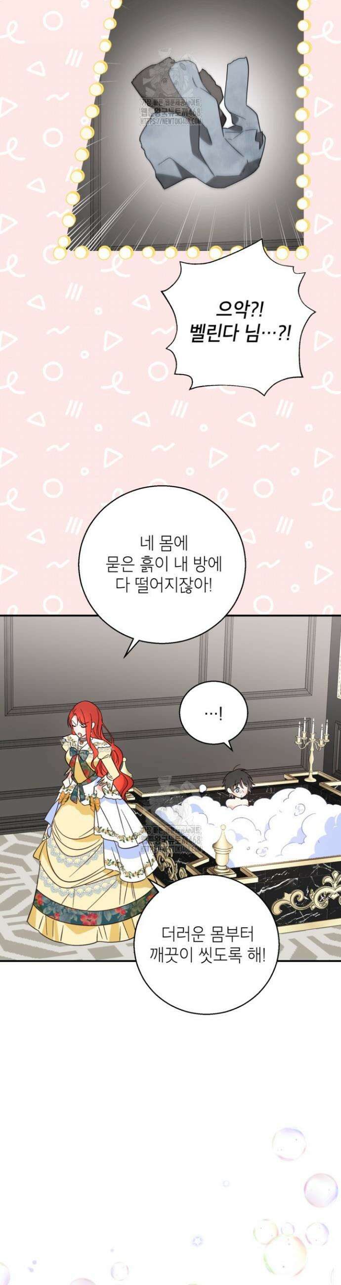 주인공을 입양했더니 장르가 바뀌었다 4화 20