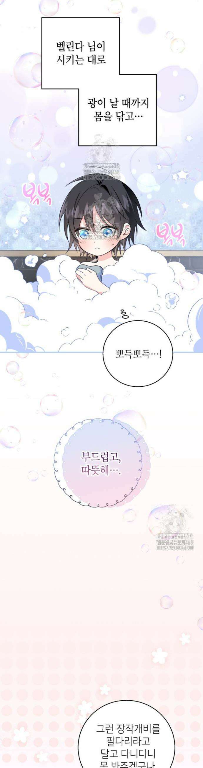 주인공을 입양했더니 장르가 바뀌었다 4화 21