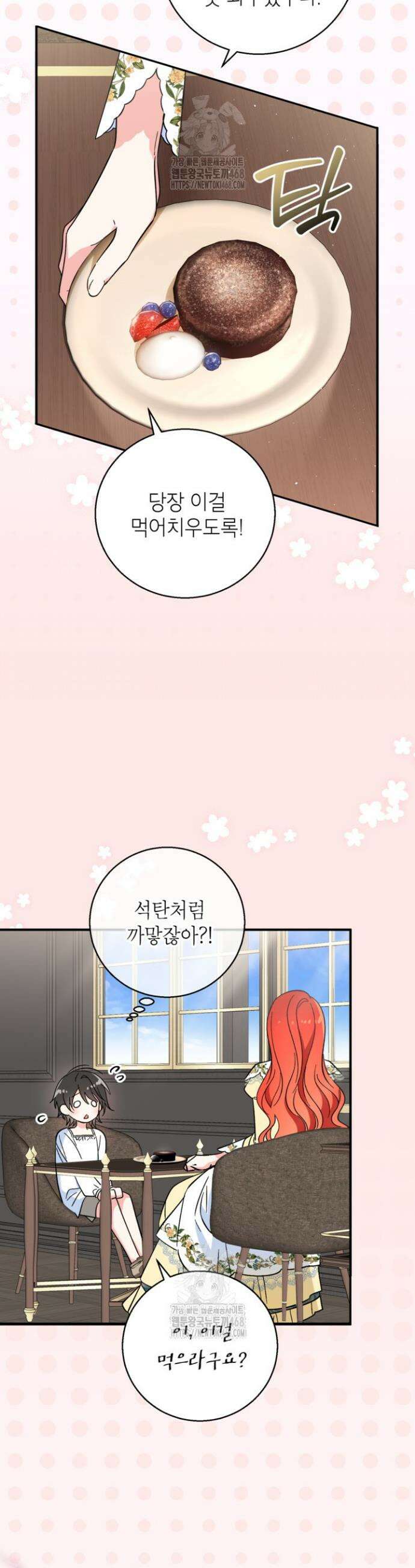 주인공을 입양했더니 장르가 바뀌었다 4화 22