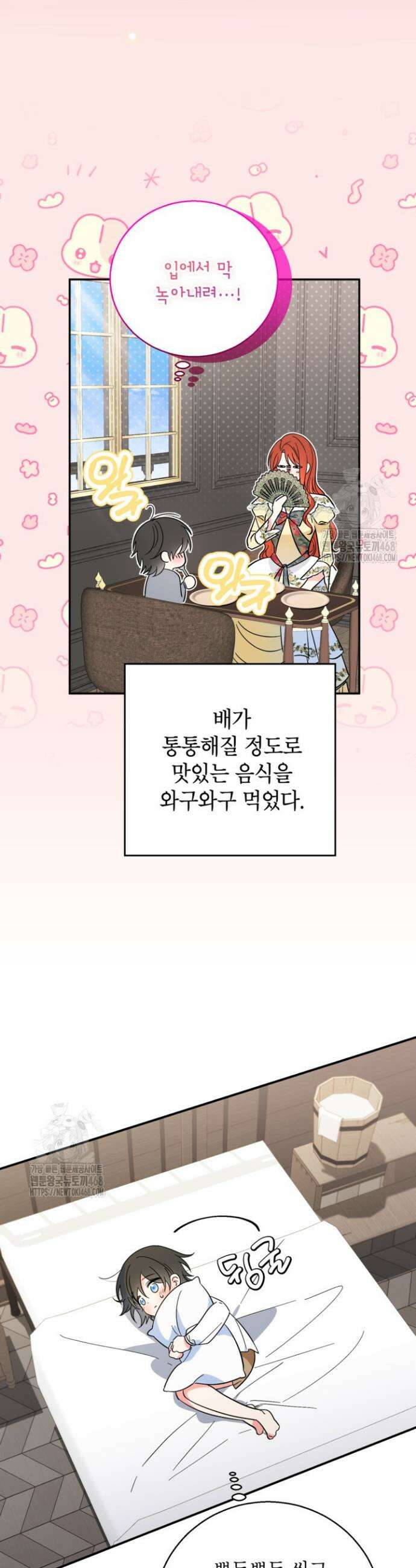 주인공을 입양했더니 장르가 바뀌었다 4화 25